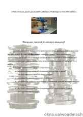 Очиститель от загрязнениий